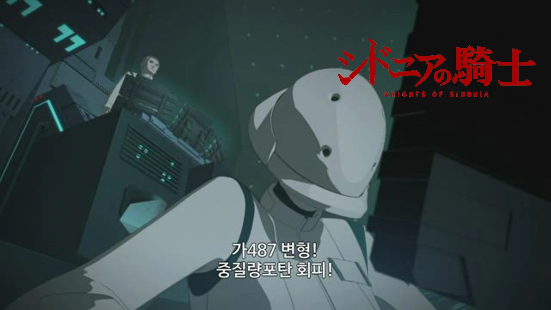  Knights of Sidonia